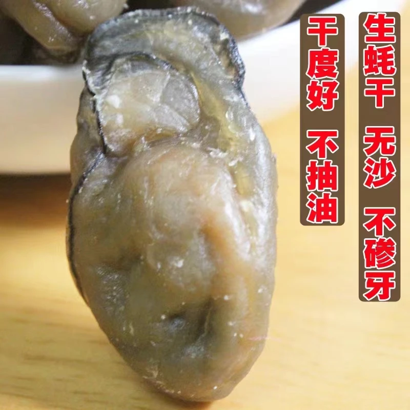 精选台山耗豉200头海蛎干不抽蚝油健康美食好吃美味鱼干