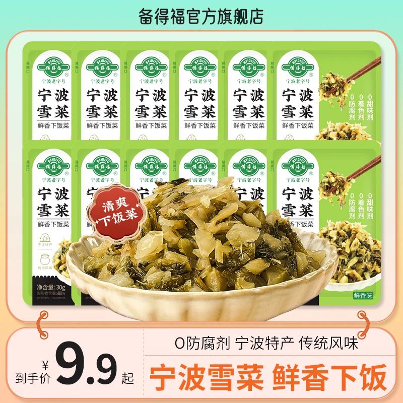 备得福| 宁波雪菜 无防腐剂咸菜雪里蕻腌菜泡菜酱菜下饭菜美食30g