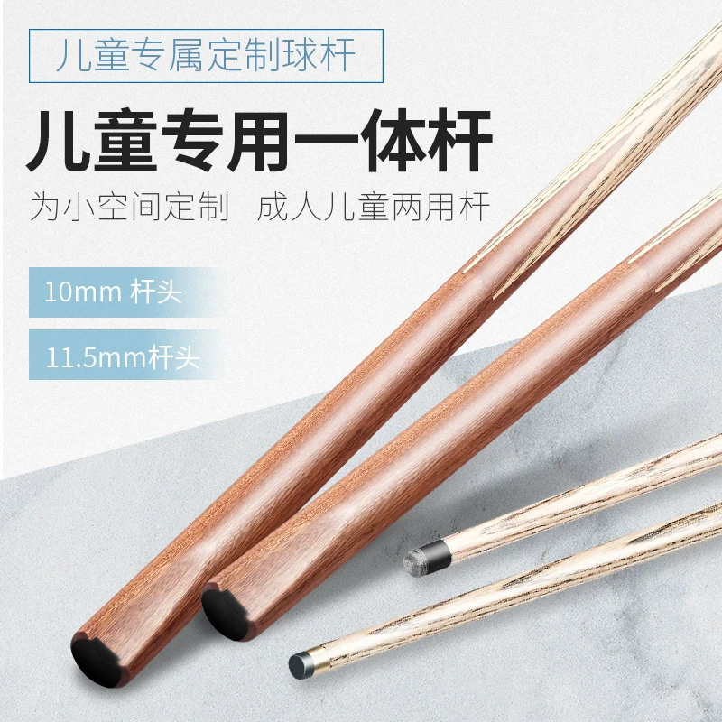 儿童台球杆专用杆小头杆枪桌球杆公杆中式黑八专业中头杆球杆短杆