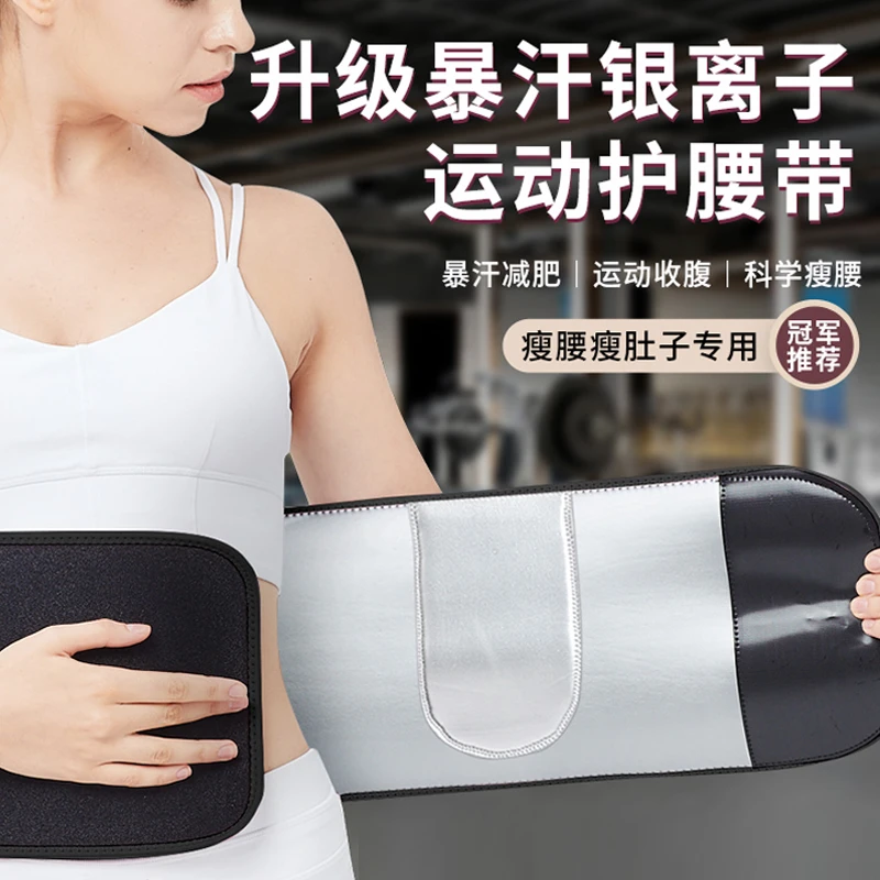 男女同款健身腰带暴汗护腰带发热收腹腰带运动塑身腰带跑步束腰带