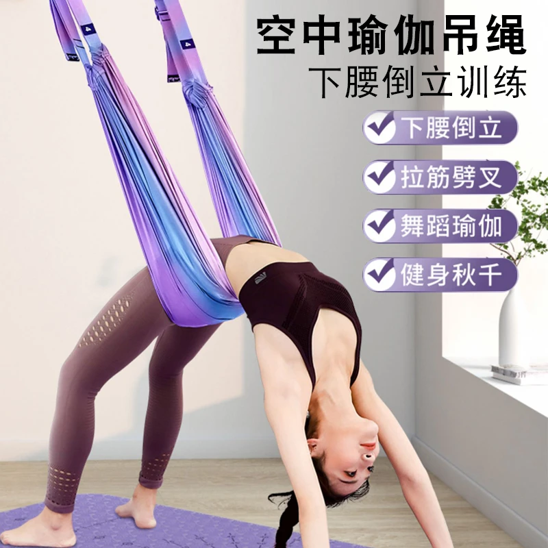 空中瑜伽绳一字马开胯弹力拉筋后弯下腰训练器门上拉伸展带倒立绳