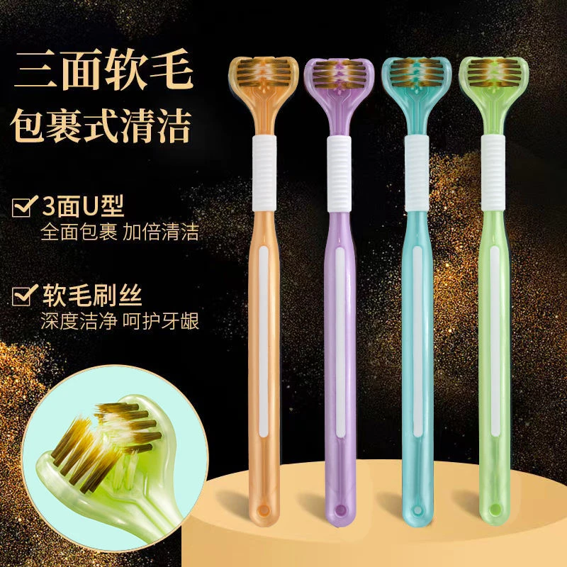 三面软毛牙刷不伤牙龈家用U型全方位包裹式深层清洁