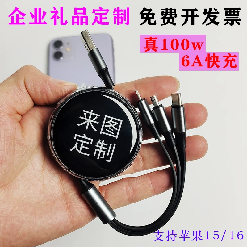 超级快充一拖三数据线定制logo公司礼品三合一充电线广告15苹果16