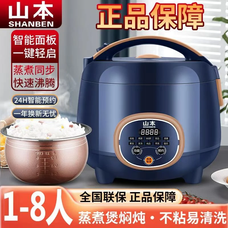 山本智能多功能电饭煲1.8-3-5升家用全自动不粘锅1-3-8人蒸煮神器
