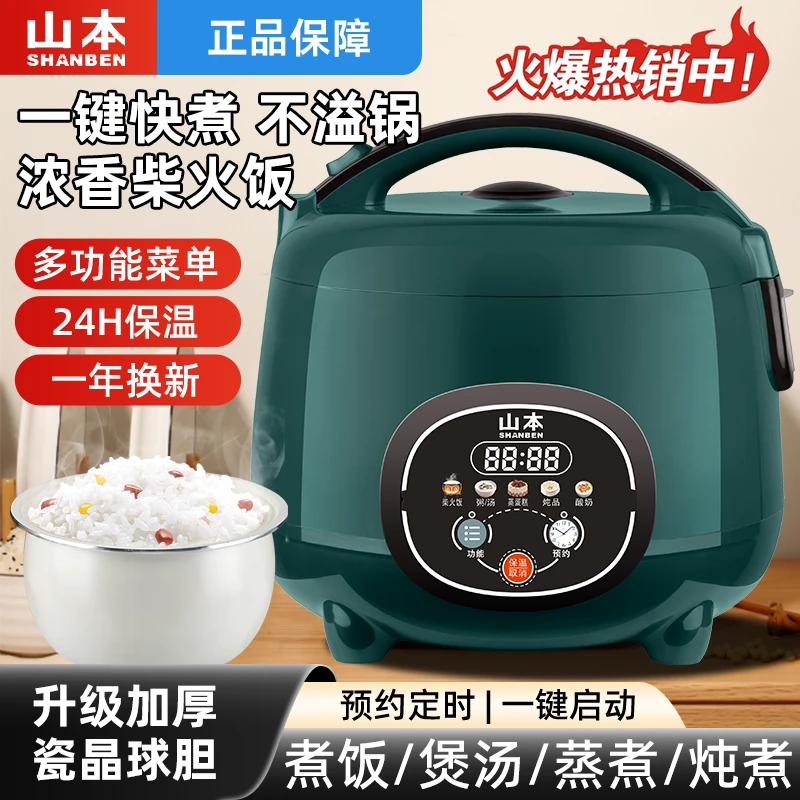 正品山本电饭煲家用1.8升-5L智能预约迷你宿舍1-3-68人全自动饭锅