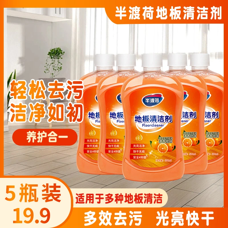 实木地板清洁剂地砖瓷砖清洗剂拖地专用液家用橙香型神器去胶抛光
