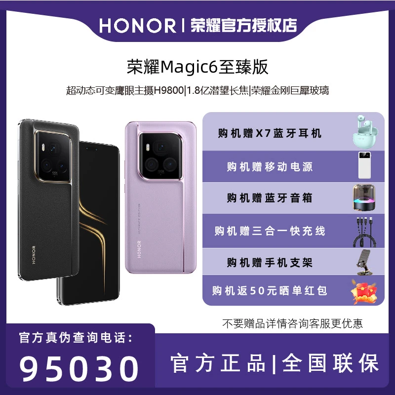【双十一】HONOR/荣耀Magic6至臻版单反级超动态鹰眼相机护眼