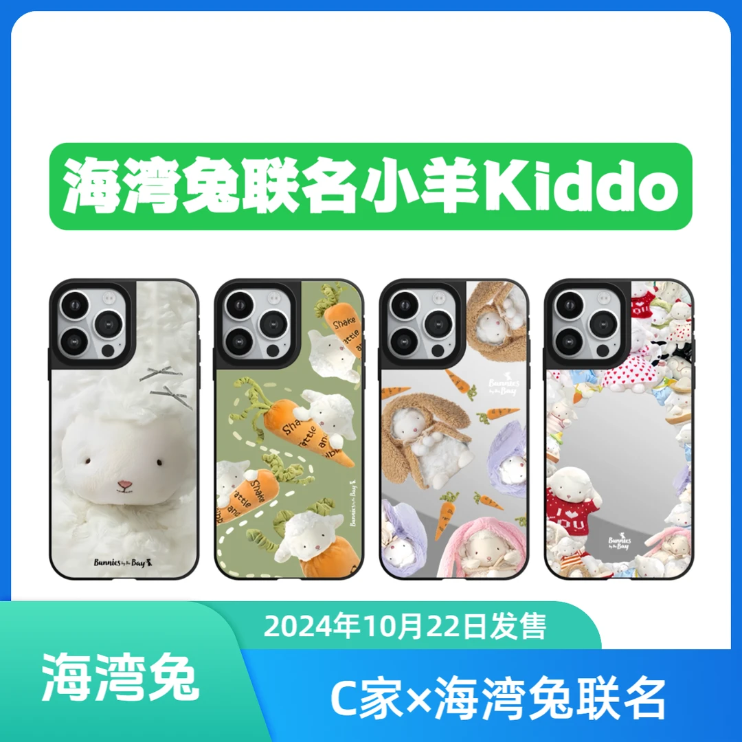 【海湾兔联名小羊Kiddo系列】适用于iPhone16promax苹果15手机壳14