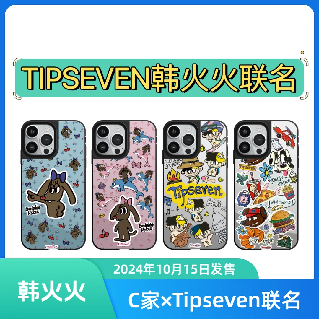 【Tipseven韩火火联名系列】适用于iPhone16promax苹果15手机壳14