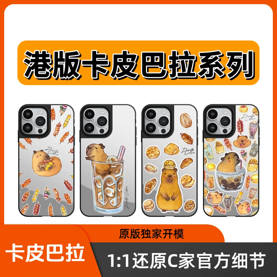 【卡皮巴拉水豚联名系列】CASE原版适用于iPhone16苹果15/14手机壳