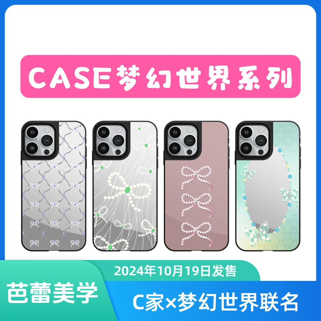 【芭蕾美学联名梦幻世界系列】适用于iPhone16promax苹果15手机壳14