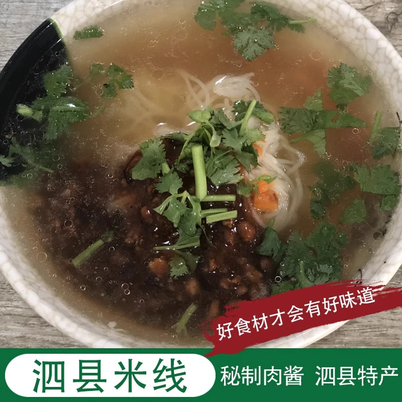 安徽特产正宗宿州泗县米线肉酱香皖北家乡真空带调料速食袋装包邮