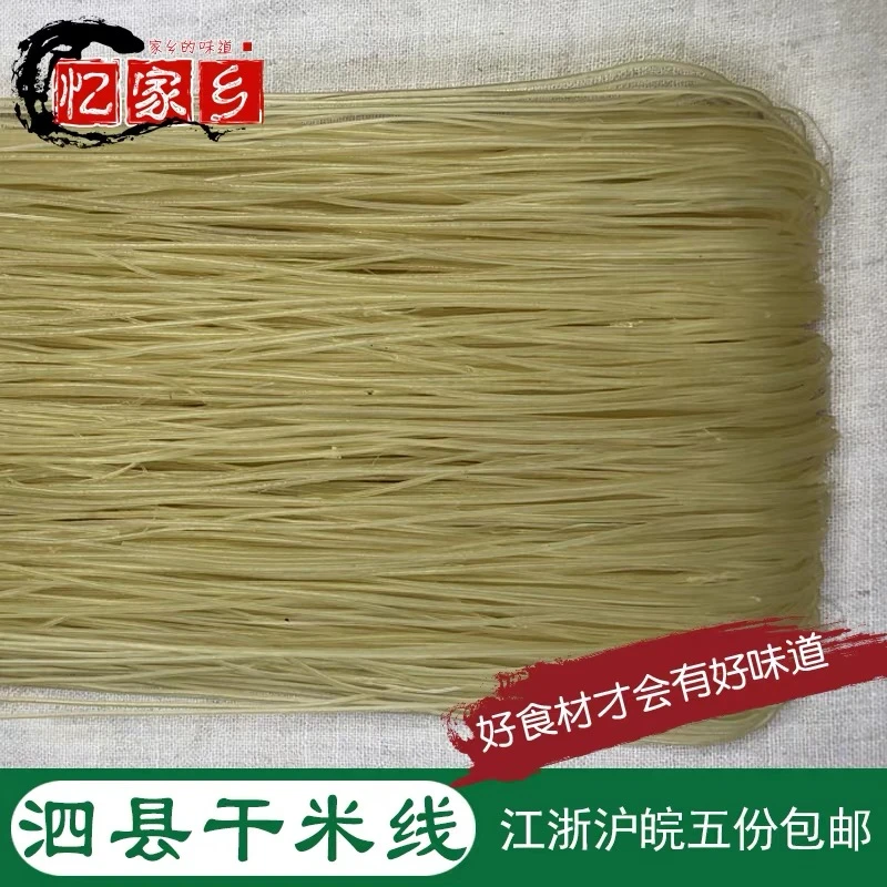 泗县特产安徽宿州皖北干米线萧县烫面面线肉酱细米线徐州5份包邮