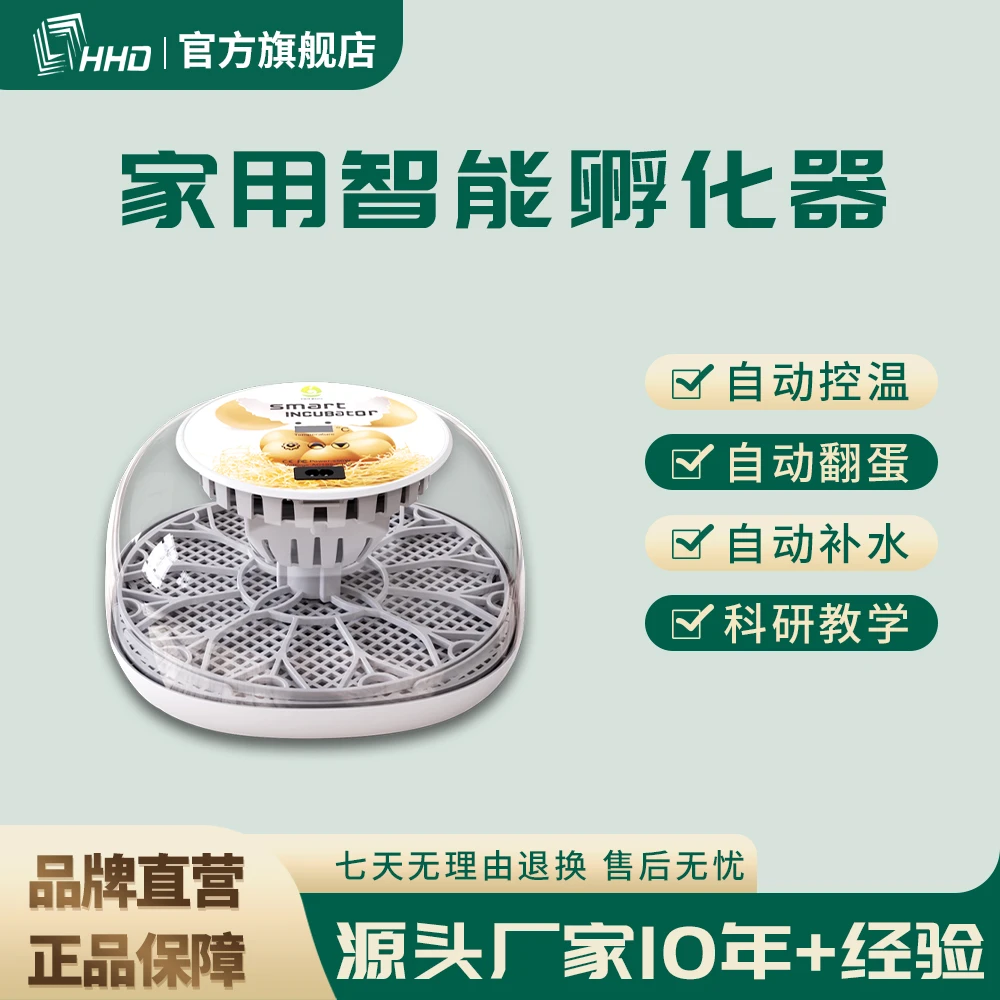 HHD全自动孵蛋器家用小型鸡鸭鹅蛋孵化器自动加水智能控温孵化机