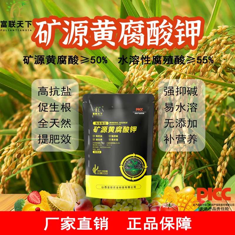 富联天下矿源黄腐酸钾改良土壤促进生根增进吸收源头厂家直销有机