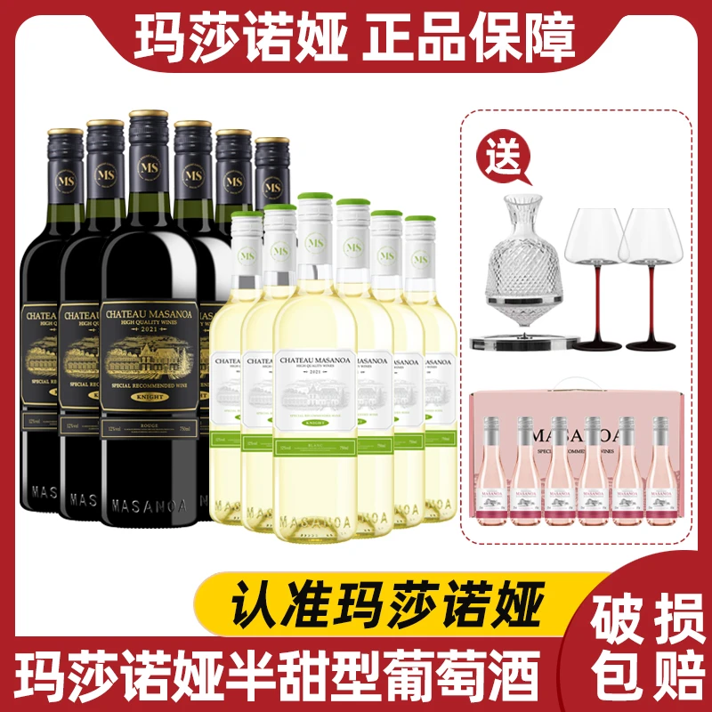 【中国生产】玛莎诺娅骑士古堡半甜型红酒6支半甜白6支12度750ml-S1