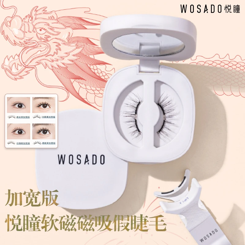 WOSADO/悦瞳【加宽版】软磁磁吸假眼睫毛 自粘式超自然卷翘仿真零胶