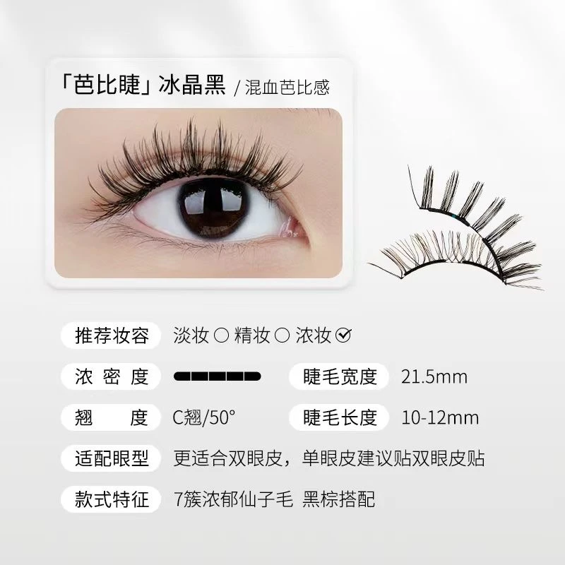 WOSADO/悦瞳轻感软磁磁吸假睫毛 零胶免卸卷翘便捷 芭比睫-冰晶黑