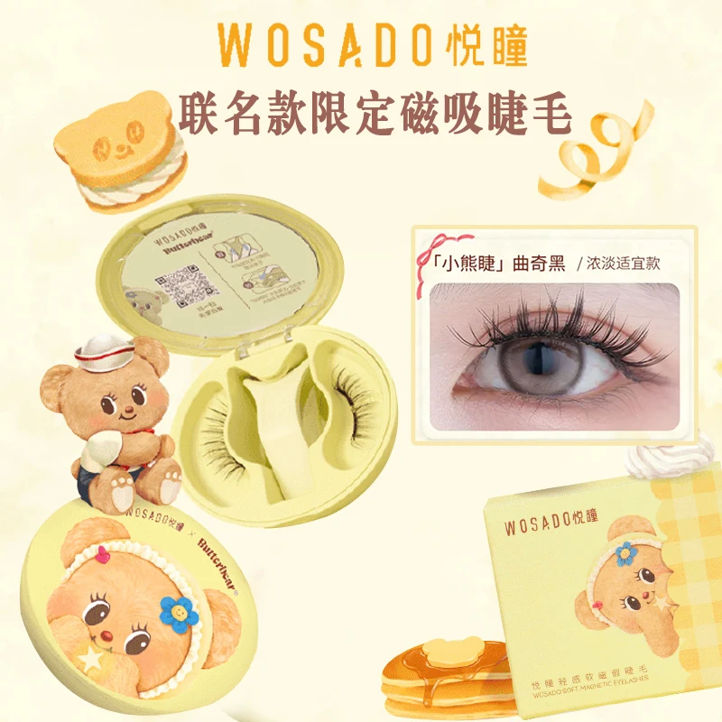 WOSADO/悦瞳【黄油小熊】联名款轻感磁吸假睫毛 零胶水超自然一体盒