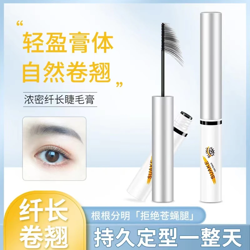 苏安可浓密纤长细头睫毛膏防水纤长卷翘速干睫毛打底不晕染初学者