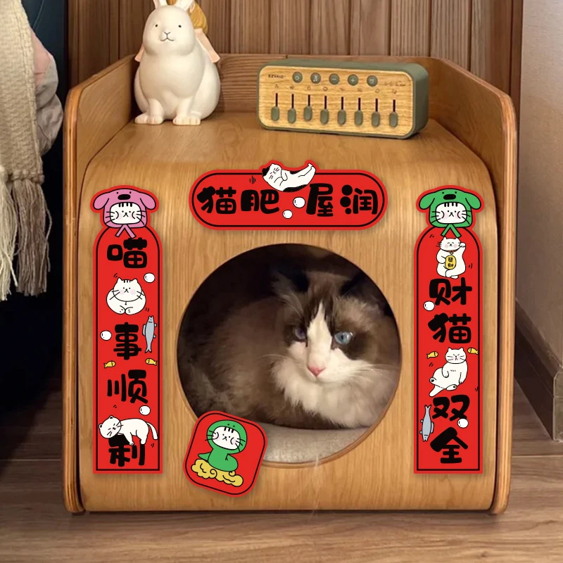 新年大吉宠物对联蛇年新春创意猫窝狗窝春联好礼