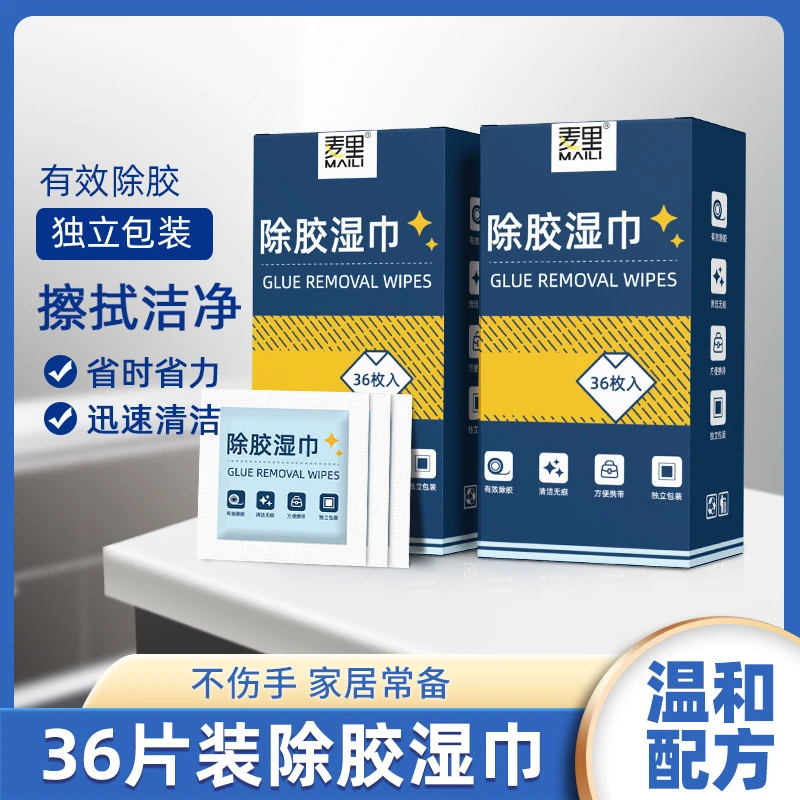 麦里除胶湿巾36片 温和配方 家用去胶不干胶清除剂一次性除胶湿巾