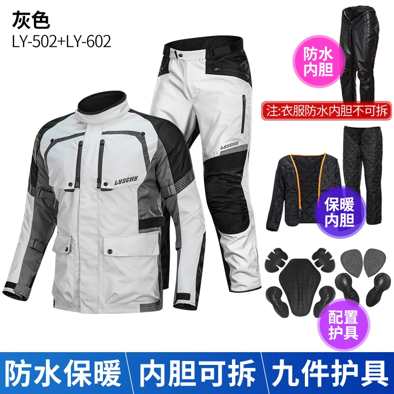 LYSCHY/雷翅骑行服冬季防雨保暖赛车服机车摩旅拉力服骑行裤防摔
