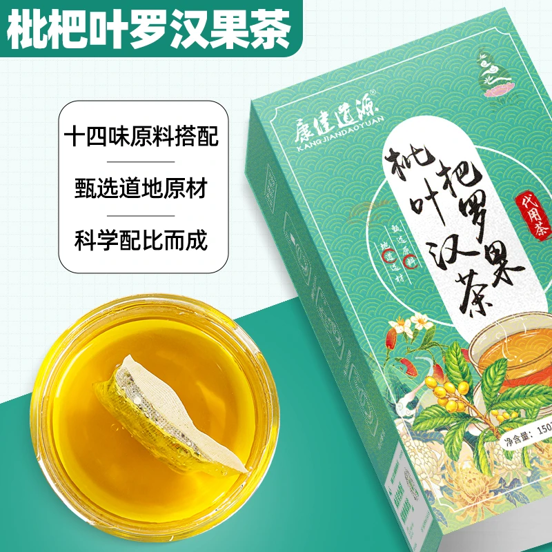 胖大海枇杷叶罗汉果橘红金银花菊花甘草蒲公英养生茶清润亮嗓甄选
