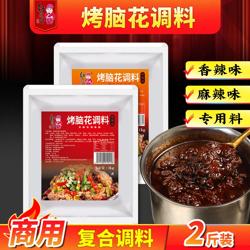 烤脑花调料1kg烤猪脑酱料技术配方香辣麻辣