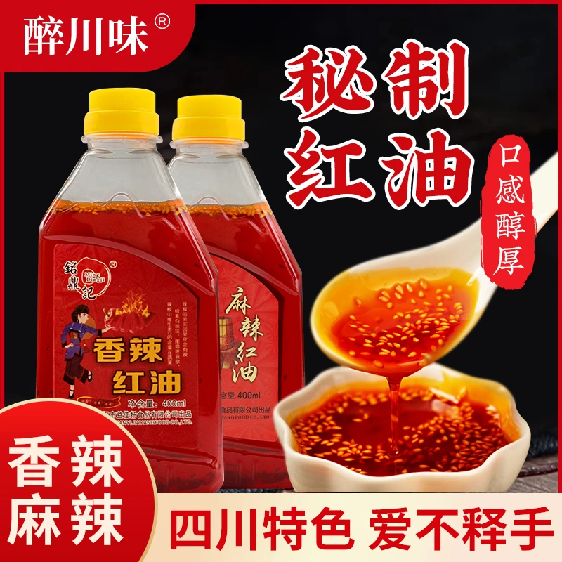 四川麻辣香辣纯红油辣椒油400ML家用无渣凉拌菜凉皮油泼辣子调料