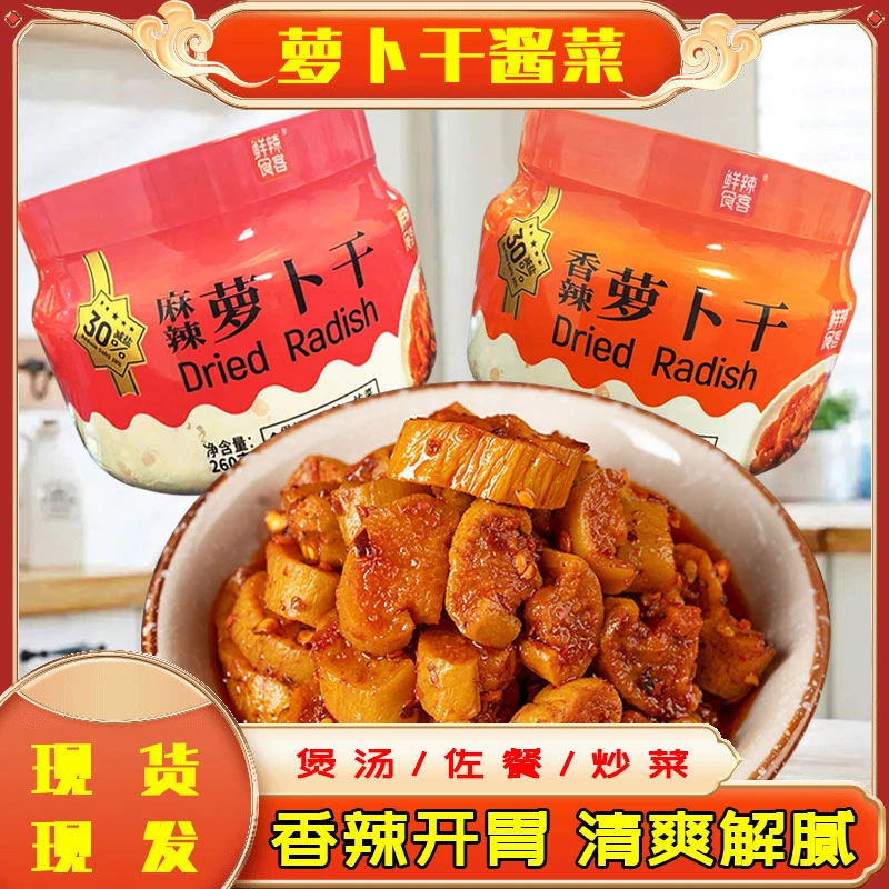 鲜辣食客香辣萝卜干咸泡菜特产腌制酸豆角黄瓜榨菜八宝早餐配粥