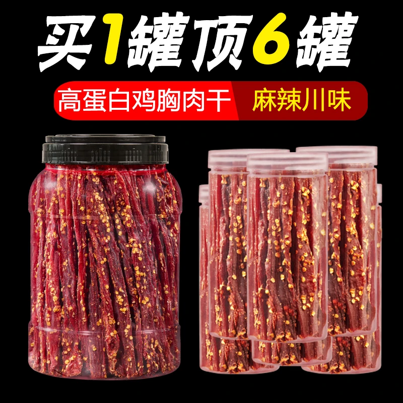 风干鸡胸肉干鸡肉干抗饿低解馋热量减即食代餐卡脂休闲小吃零食品