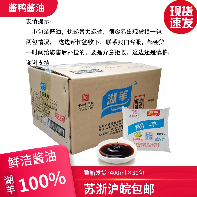 浙江酱油鲜洁酱油400ml*30包 袋装酱鸭酱鱼酱肉烹饪酿造酱油