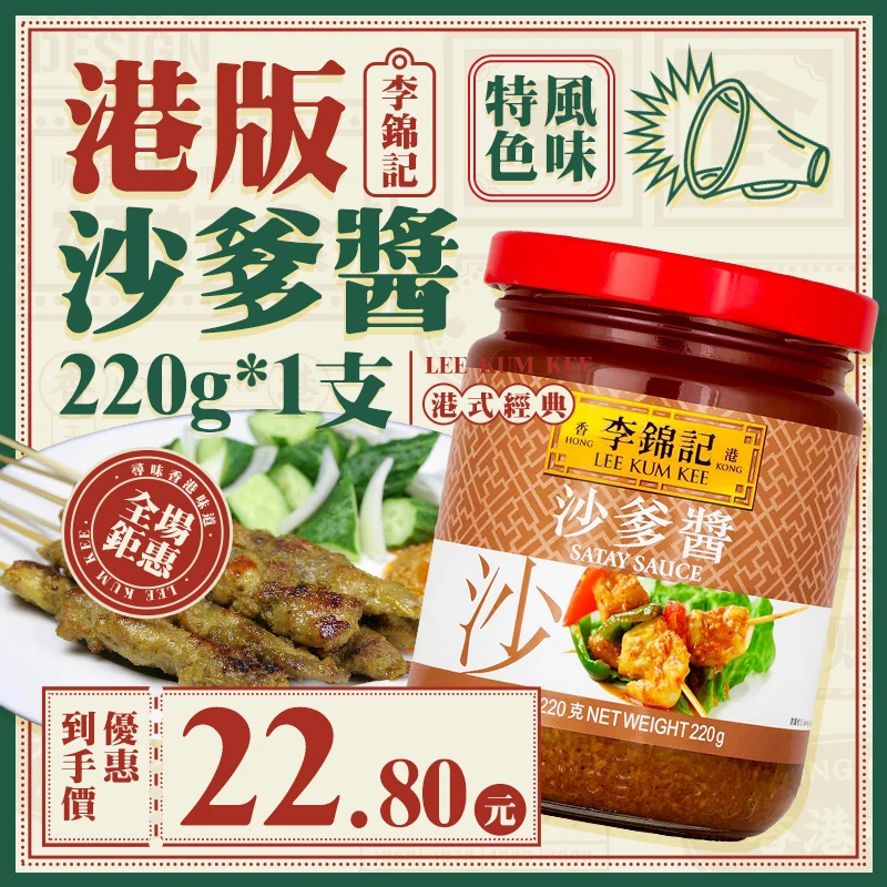 港版沙爹酱220g可焖鸡翅炒米粉烤猪骨泰式菜火锅蘸酱