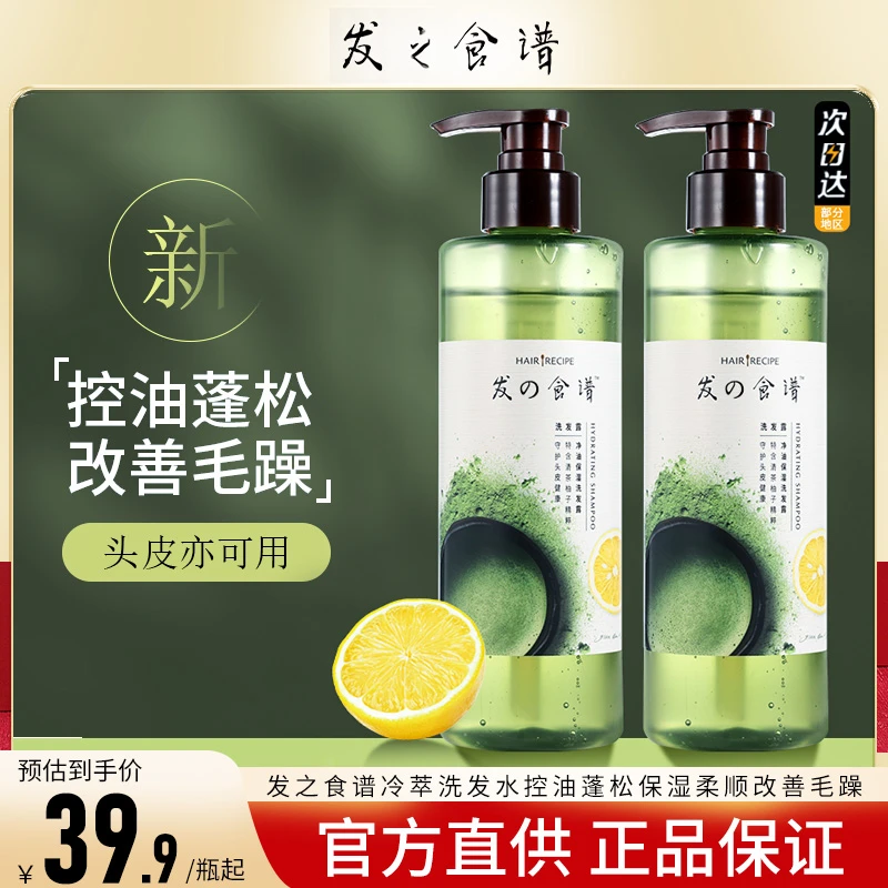 发之食谱冷萃茶柚洗发水草本保湿除螨去屑洗发露柔顺清爽补水留香