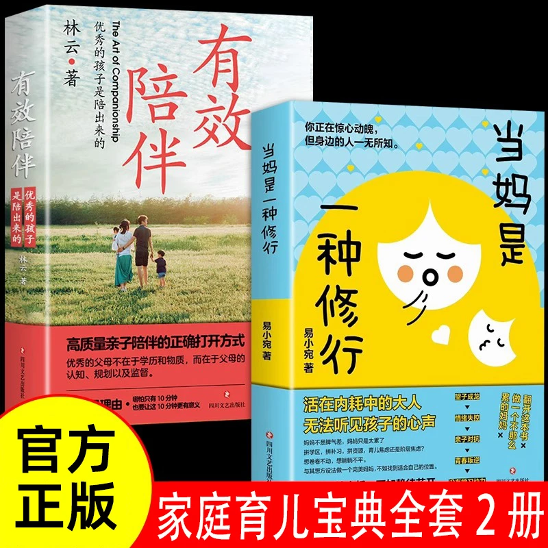 当妈是一种修行 不急不躁做合格的妈妈 解决孩子成长中的各种难题