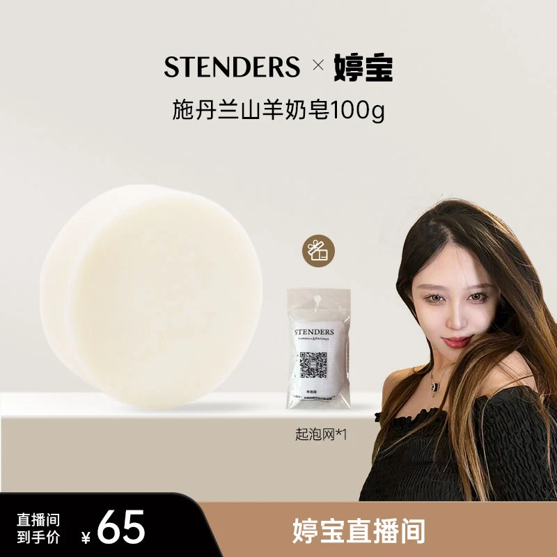 STENDERS施丹兰手工皂3块温和洗护清洁洁面沐浴两用留香-dr
