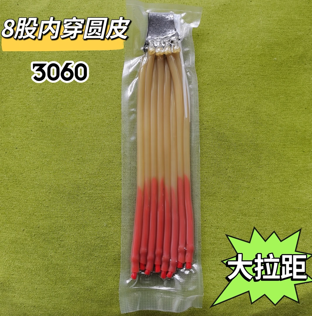 3060防冻八股内穿圆皮筋85-90厘米拉锯滑膛专用弹弓皮筋户外