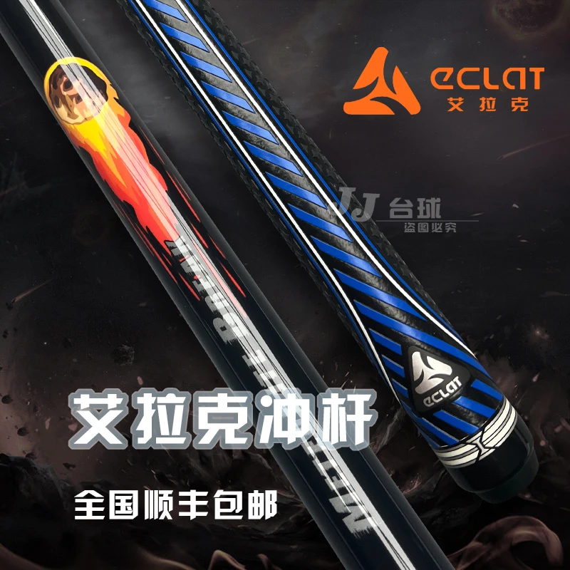 ECLAT/艾拉克金标胶把冲跳一体单冲陨石冲火流星新款光把胶把冲杆