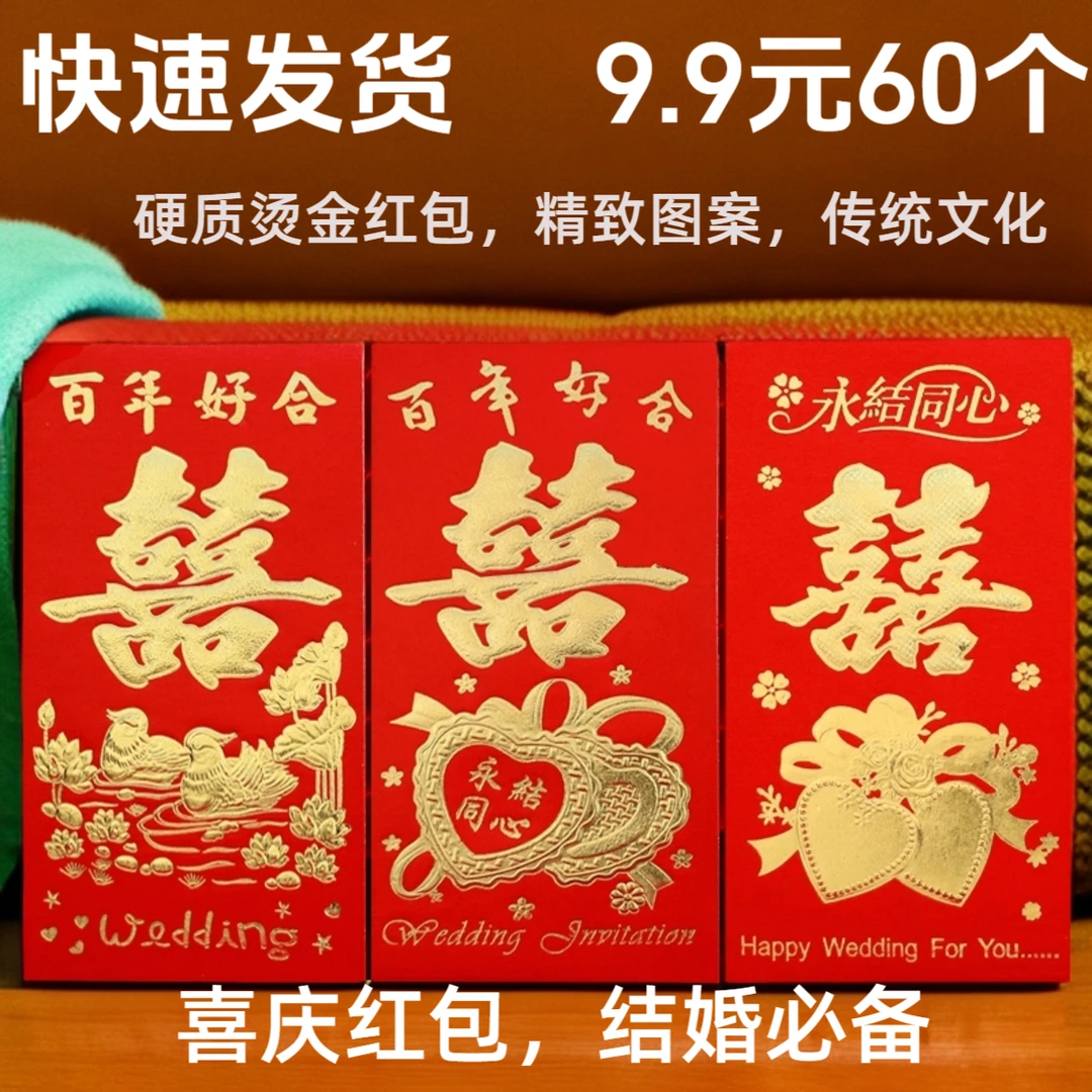 永吉结婚红包创意烫金千百元婚庆用品硬质纸大小龙凤喜字袋利是封
