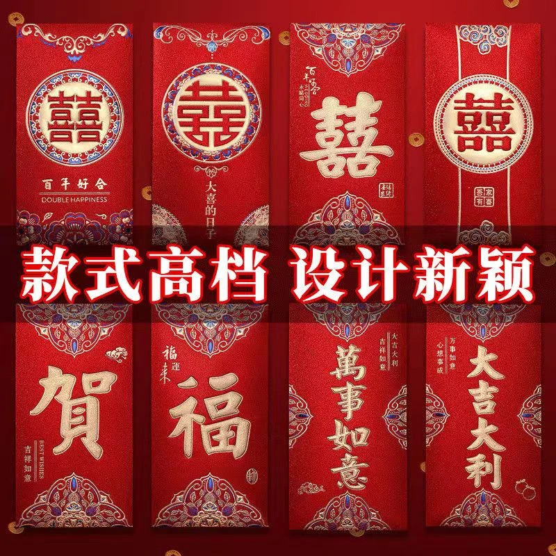 结婚红包婚礼婚庆利是封烫金喜字百年好合新年压岁磨砂红包袋套装