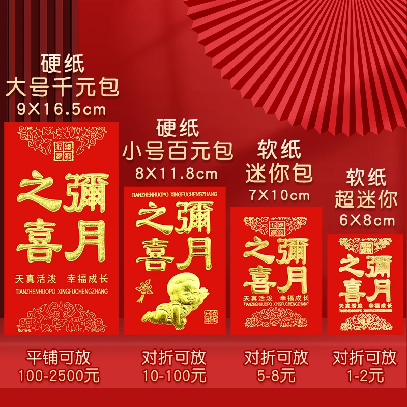 宝宝弥月出生满月酒百天周岁快乐生日回礼利是封百日宴红包利是封