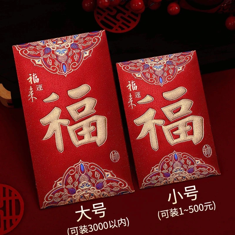 福字磨砂（满天星）利是封2025新款永吉高档烫金大红包袋硬质卡纸