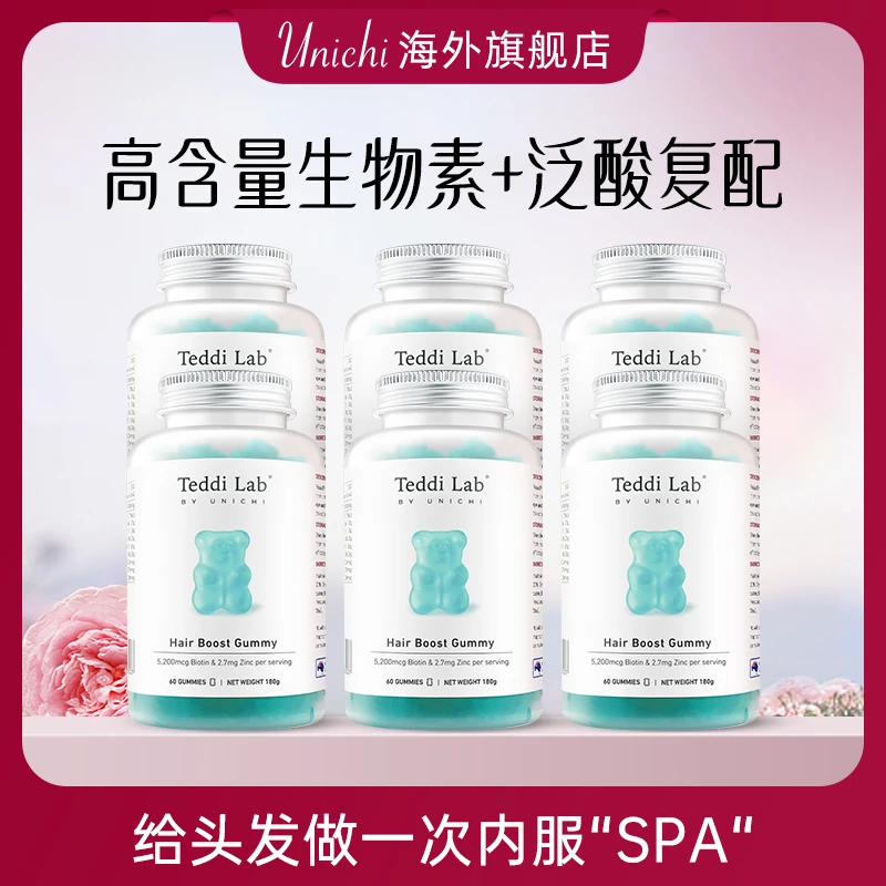 【镇店爆款】养发小熊生物素软糖充盈发丝营养维生素60粒/瓶*6