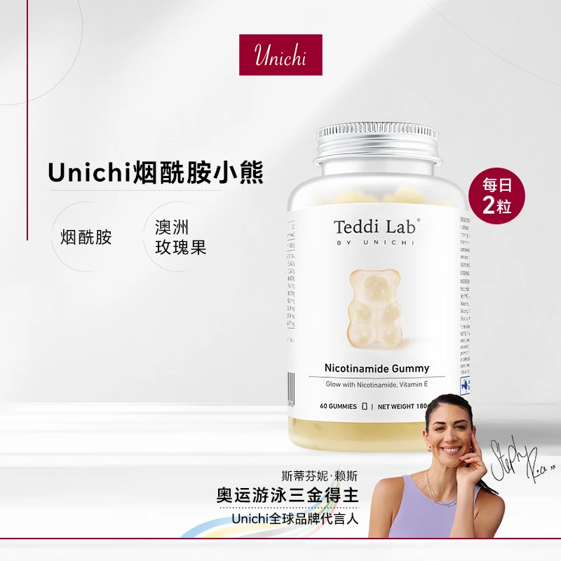 【达人专属】Unichi烟酰胺小熊软糖进口60粒/瓶澳洲玫瑰果精华TL