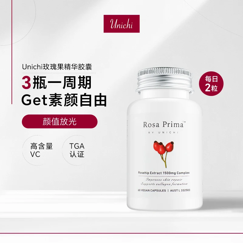 Unichi澳洲进口玫瑰果原装进口精华胶囊二代60粒维C炸弹天然多酚
