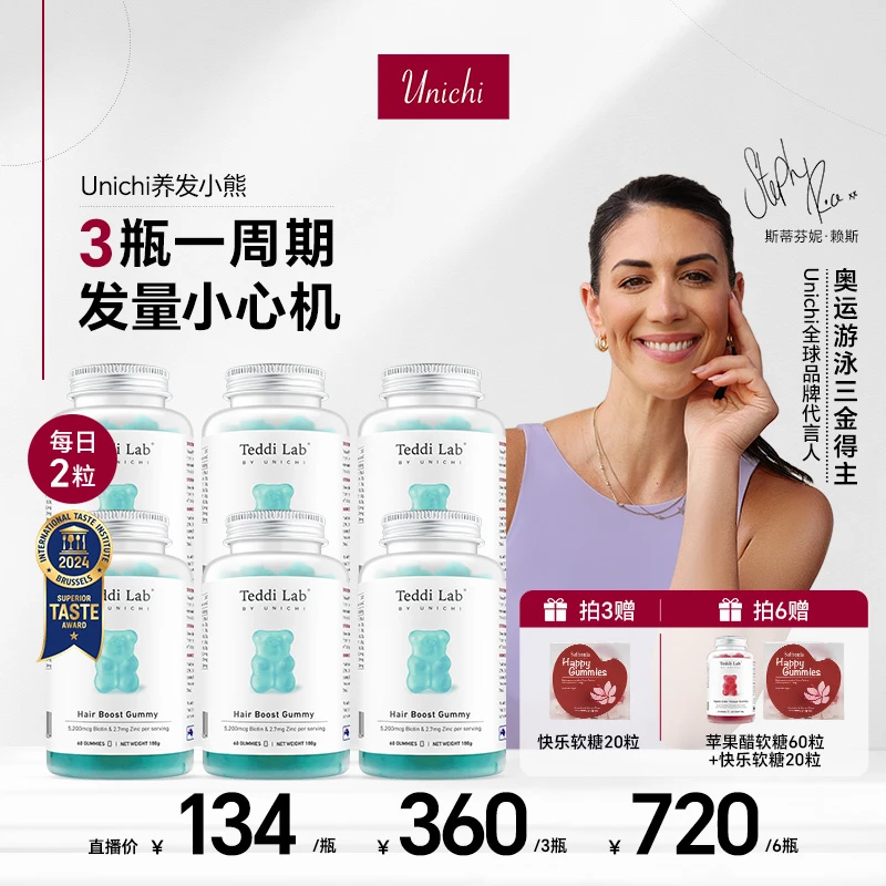 Unichi养发小熊高含量维生素软糖60粒/瓶 重磅福利ZC