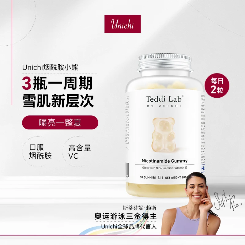 【发光 小灯泡】Unichi烟酰胺小熊软糖进口60粒/瓶内服店铺YXA专属