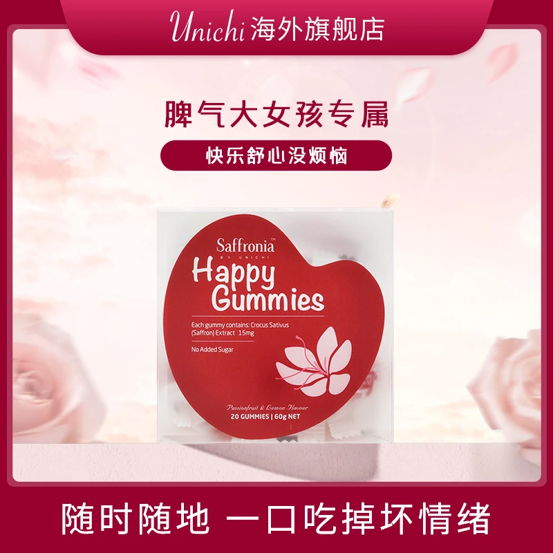 【赠品】Unichi  赶走坏情绪快乐软糖 小包子20粒/盒  藏红花提取物