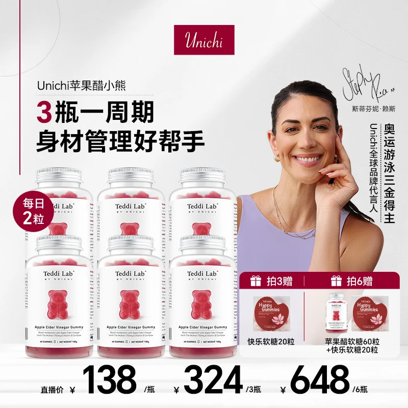 Unichi苹果醋小熊软柠檬味内服营养保健60粒/瓶重磅福利ZC